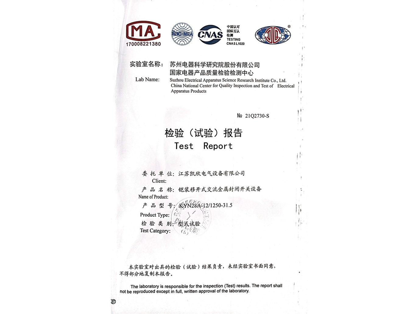 鎧裝移開式交流金屬封閉開關(guān)設(shè)備實驗報告